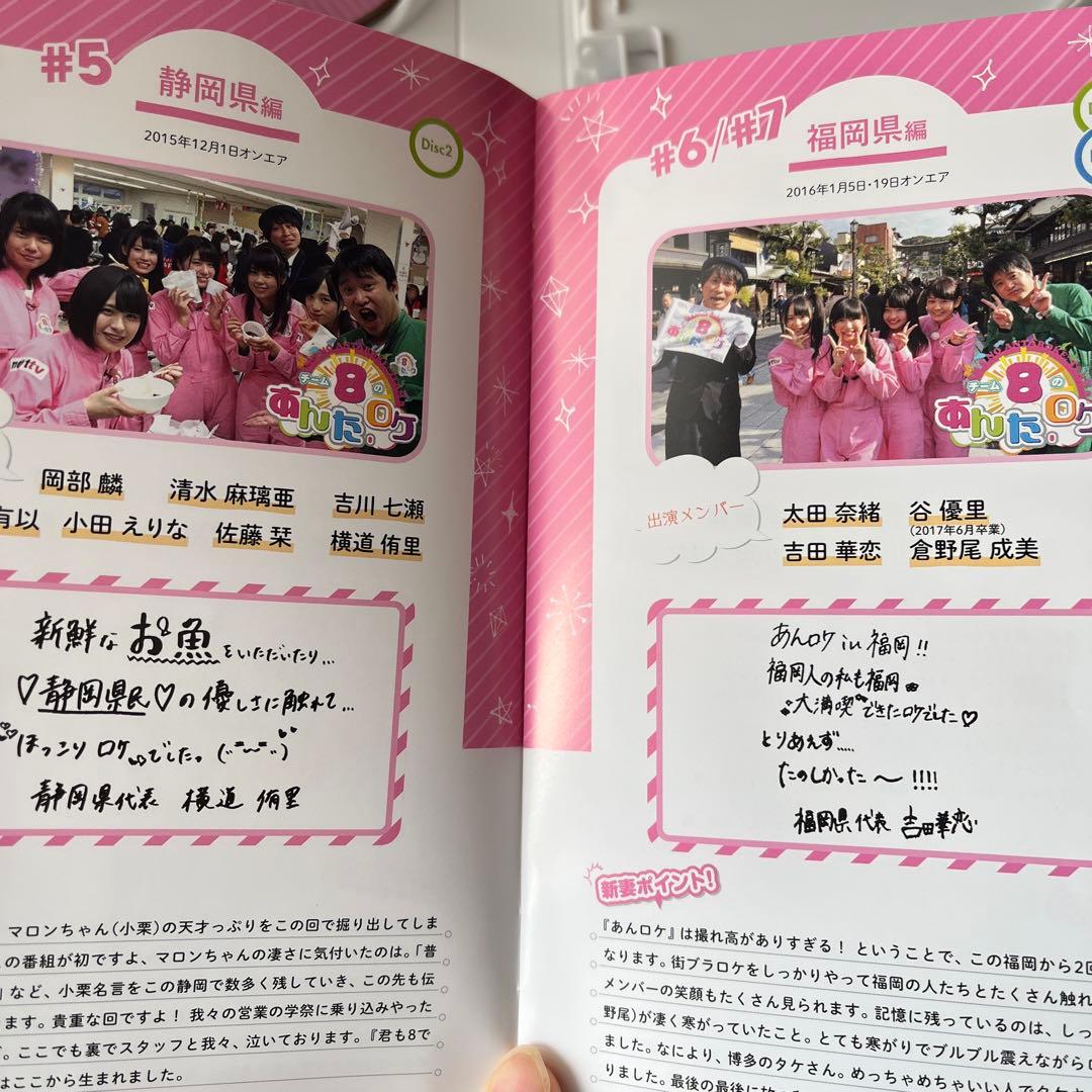 AKB48 チーム8 DVD7枚組☆ロケ