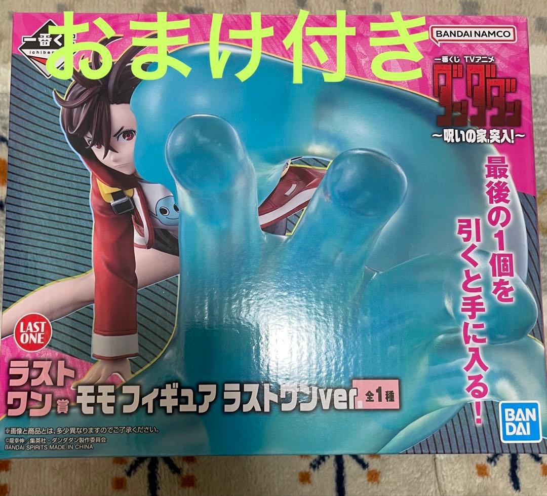 ダンダダン　一番くじ　ラストワン賞　モモ　フィギュア　ラストワンver. おまけ