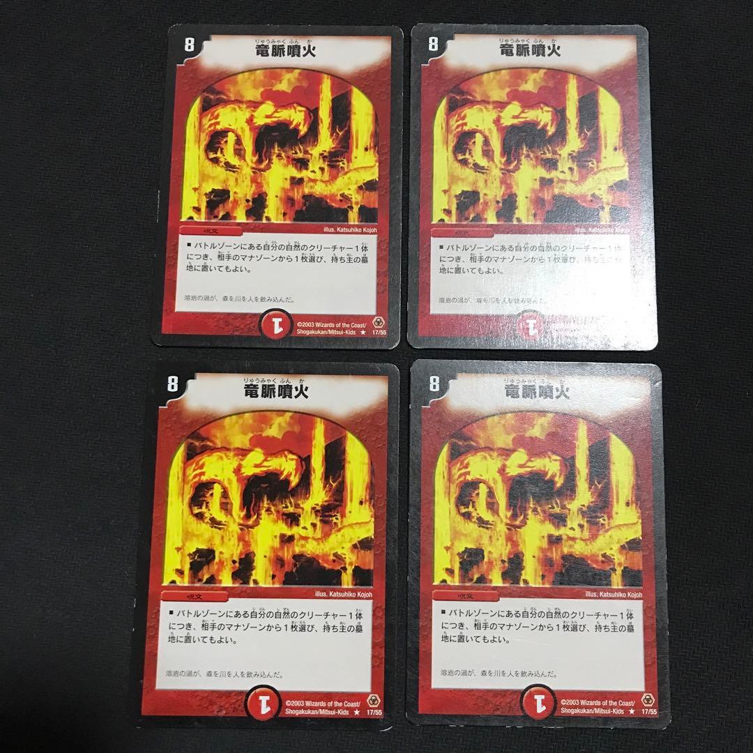竜脈噴火