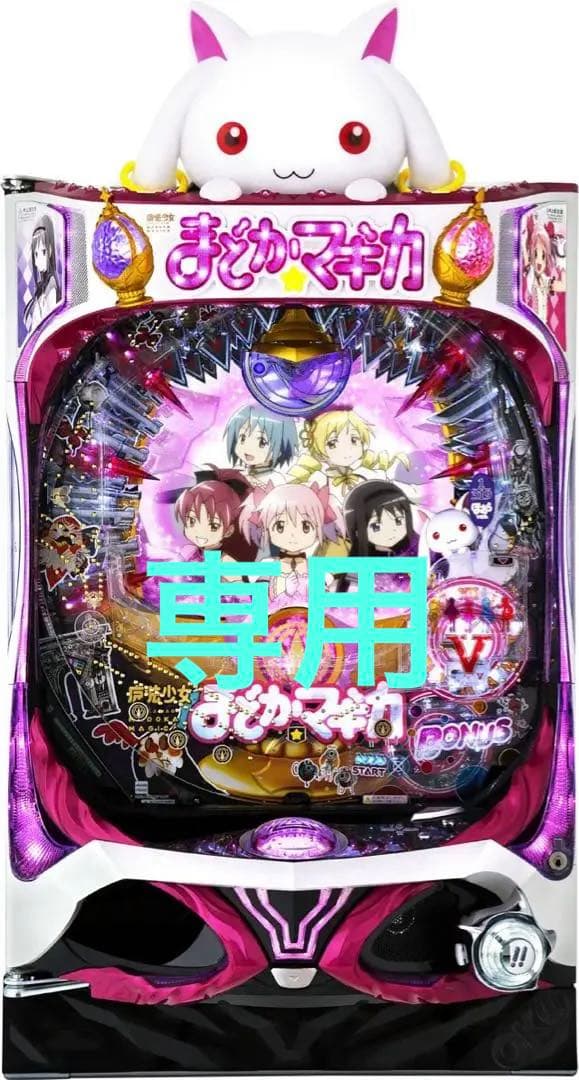 【お値下げ可】まどマギ ほむらVer. 実機