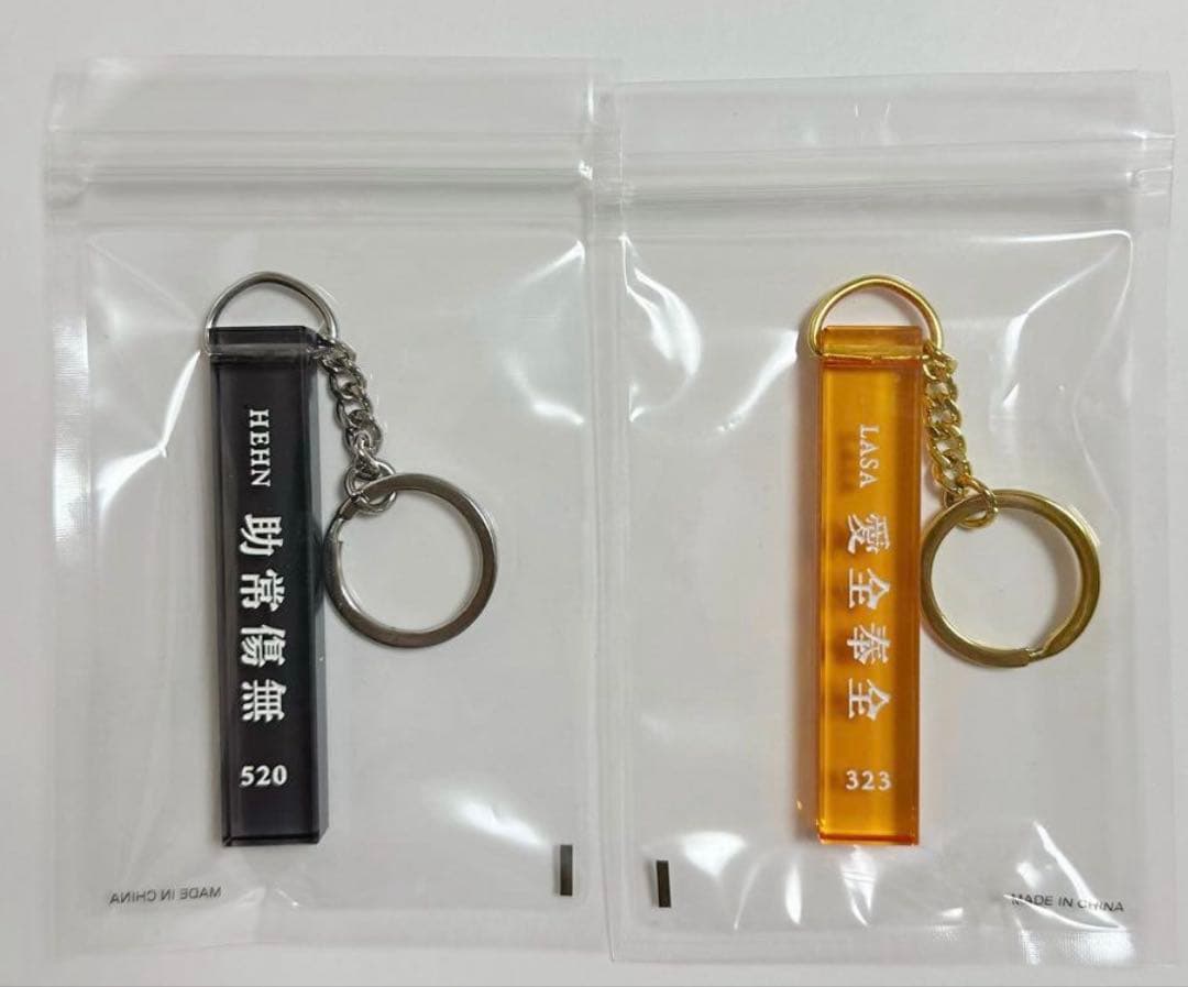 藤井風　キーホルダー