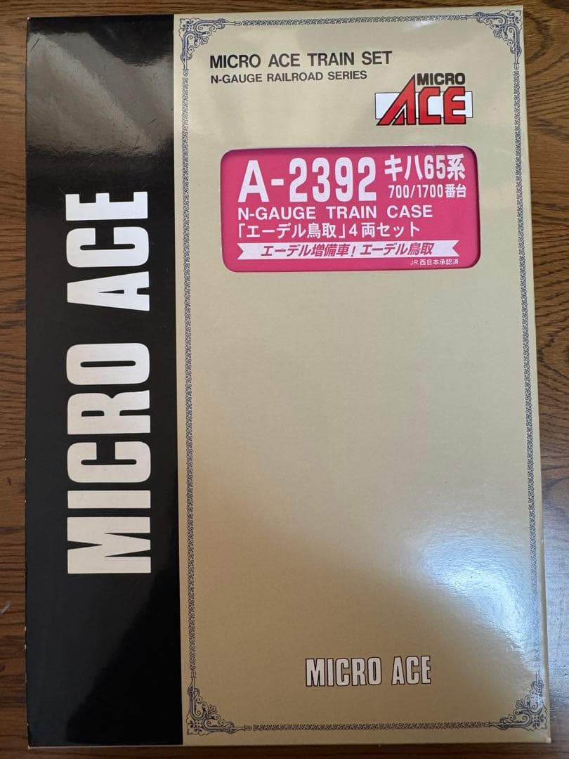 マイクロエース A-2392 エーデル鳥取　4両セット