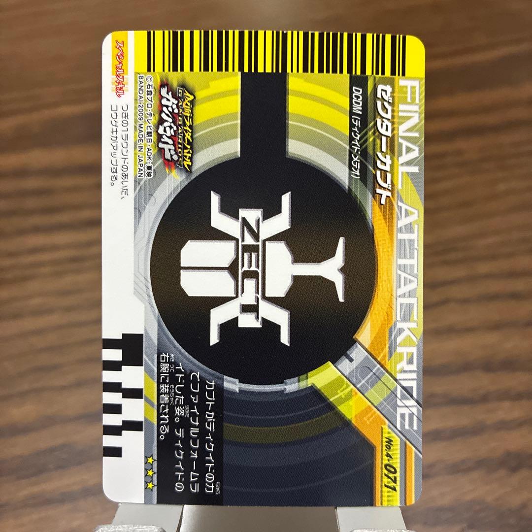 ガンバライド　仮面ライダースペシャルカード4枚セット