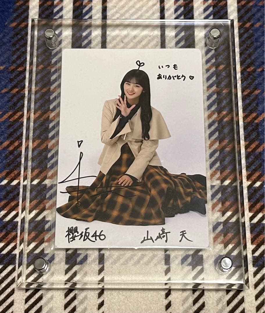 櫻坂46 山﨑天 桜月 直筆サイン入り秘蔵生写真
