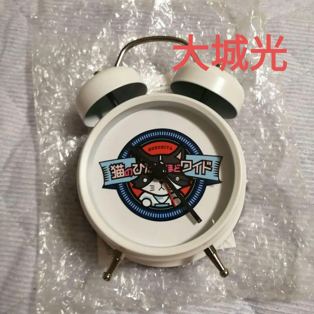 猫のひたいほどワイド 大城光 目覚まし時計