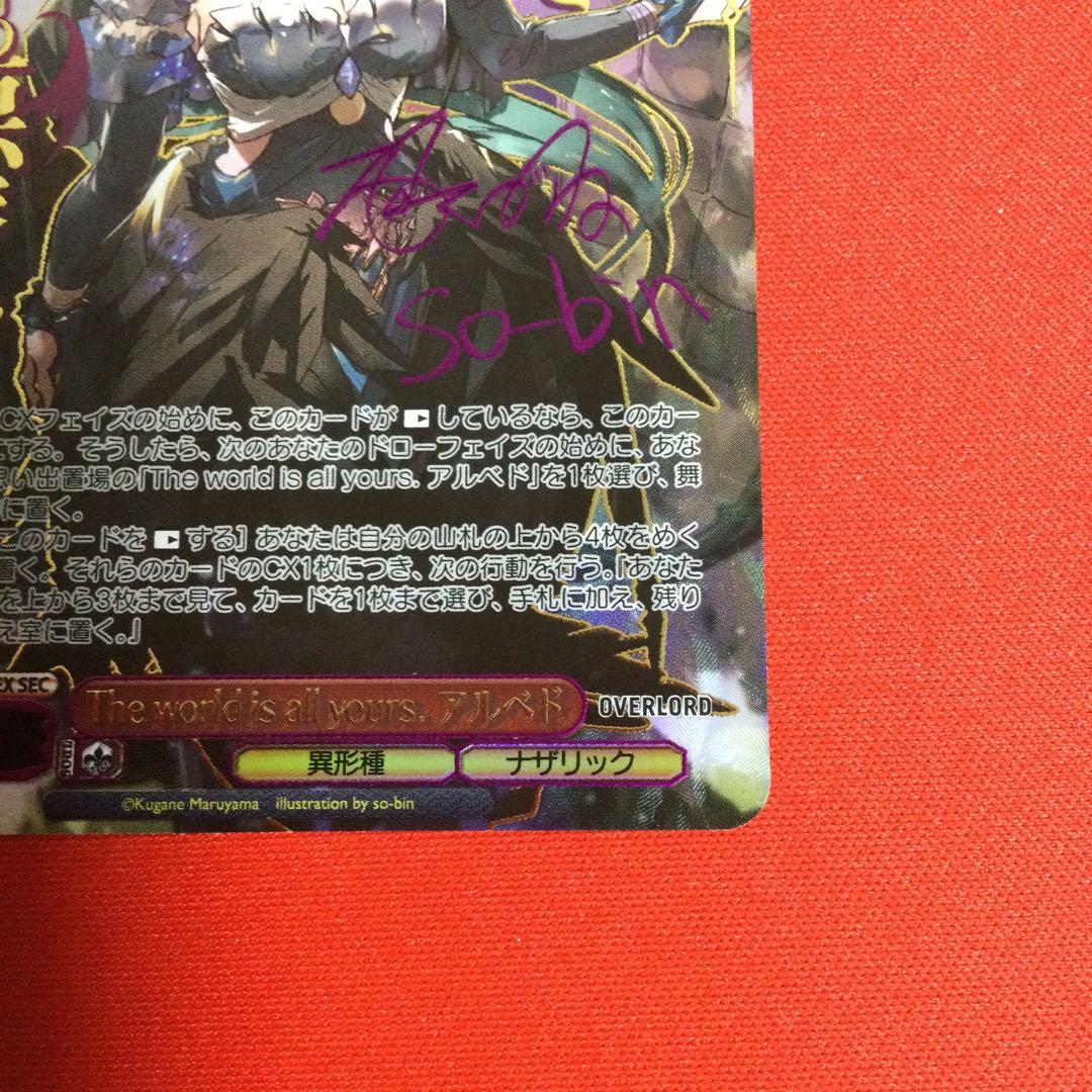 The world is all yours アルベド　sec サイン