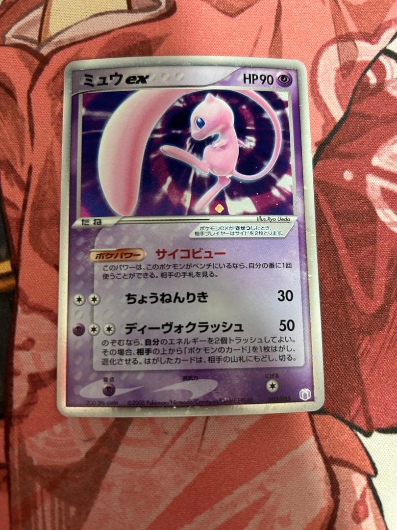 ミュウex HP90