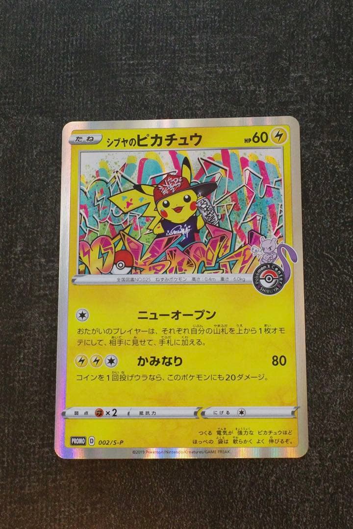 ポケモンカード　シブヤのピカチュウ　プロモ