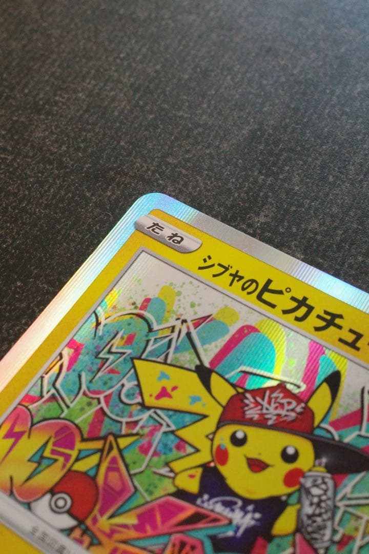 ポケモンカード　シブヤのピカチュウ　プロモ