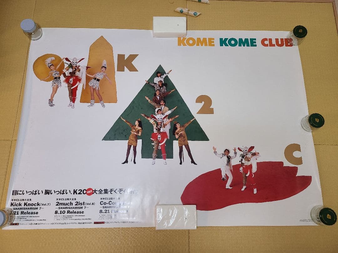 レア！ 米米CLUB ① 1989年 店頭掲示用特大ポスター
