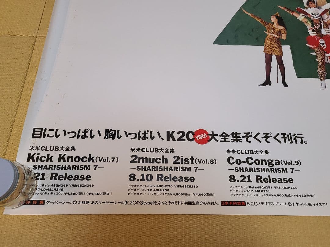 レア！ 米米CLUB ① 1989年 店頭掲示用特大ポスター