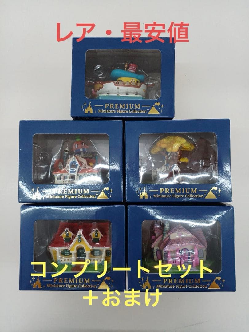 ［コンプリートセット］ディズニープレミアムミニチュアフィギュアコレクション