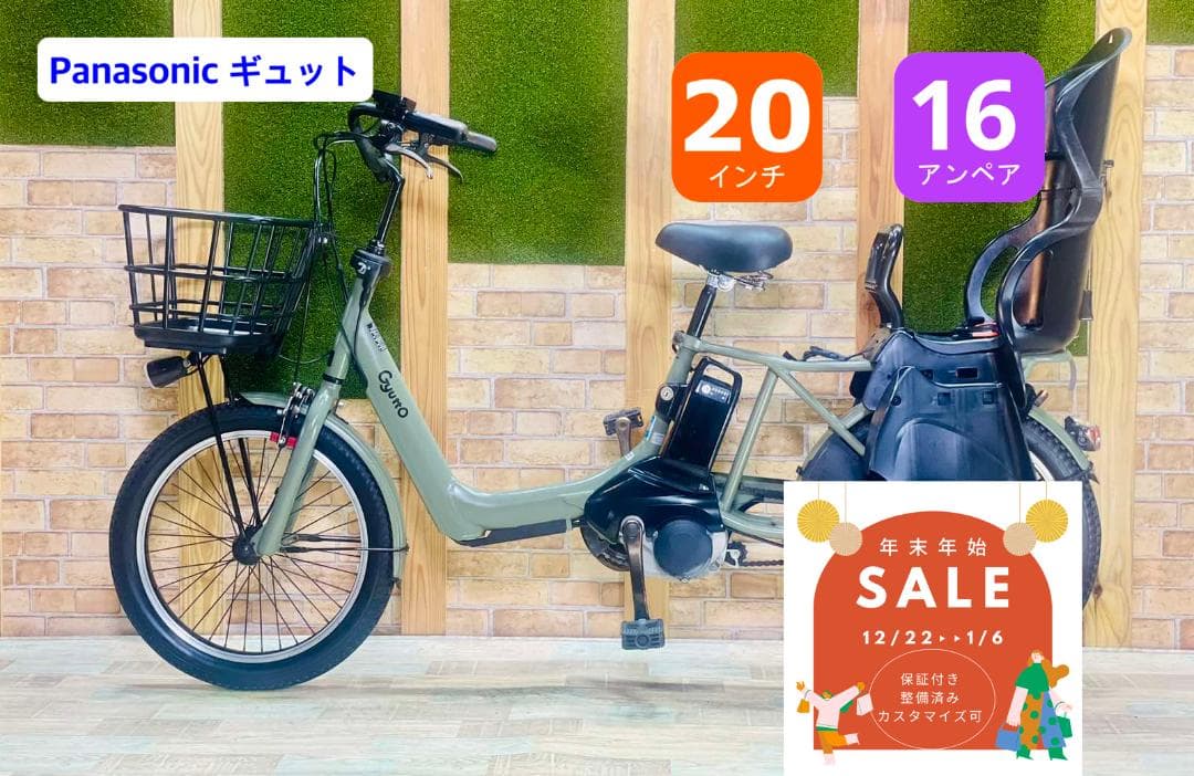 2019 激人気色 王様 ギュットアニーズ子供乗せ電動アシスト自転車 H3198