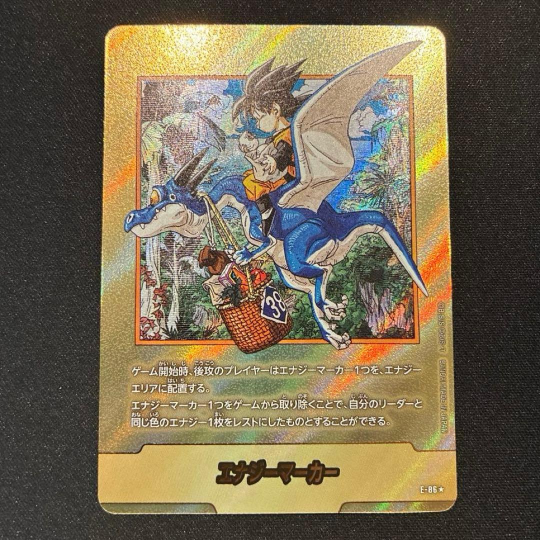 ドラゴンボール　エナジーマーカー　E-86　金