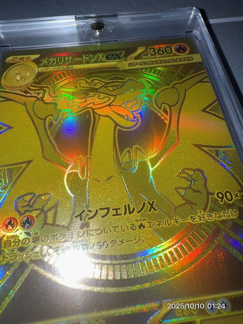 ポケモンカード　メガリザードンX ex MUR