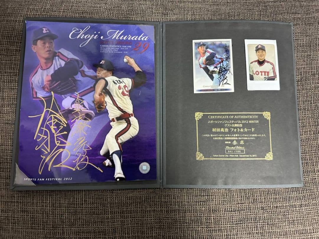 【限定品！】エポック 2012 ロッテ 村田兆治 フォト チェキ 直筆サイン