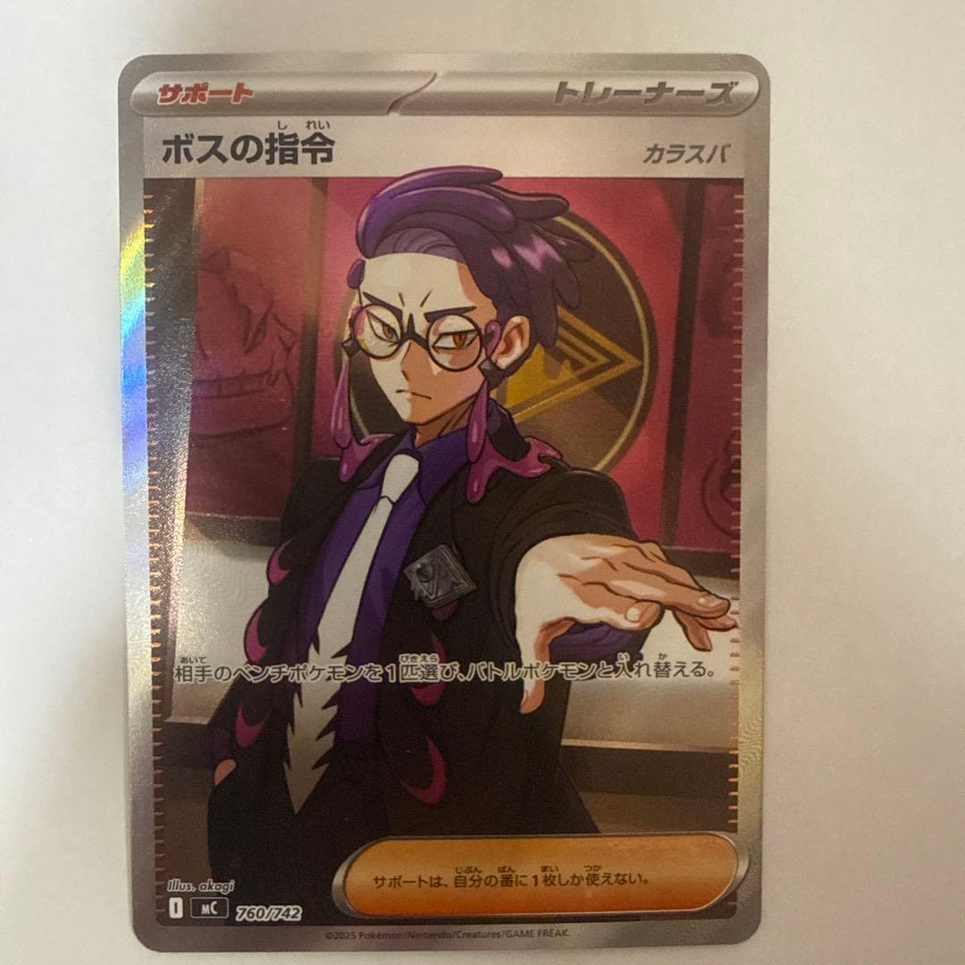 ポケモンカードゲーム スタートデッキ100 No.095 カラスバ ボスの指令