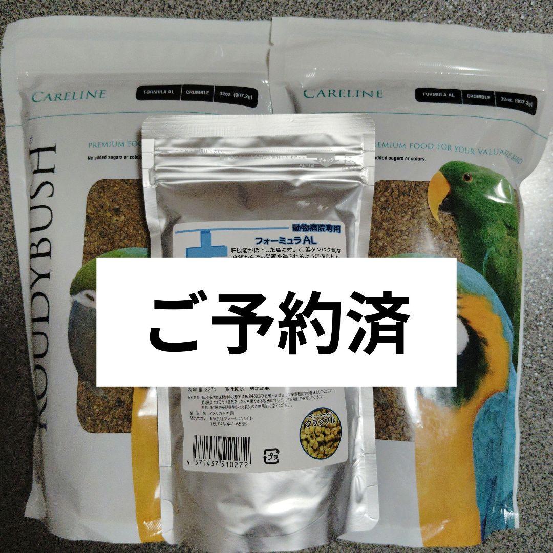 【ご予約済】AL3個セット