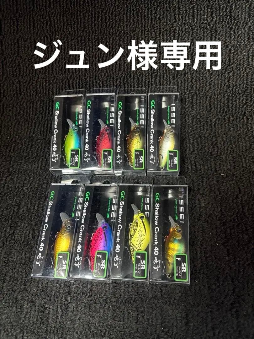 GS Shallow Crank チーラ40SRF 8個セット新品未使用