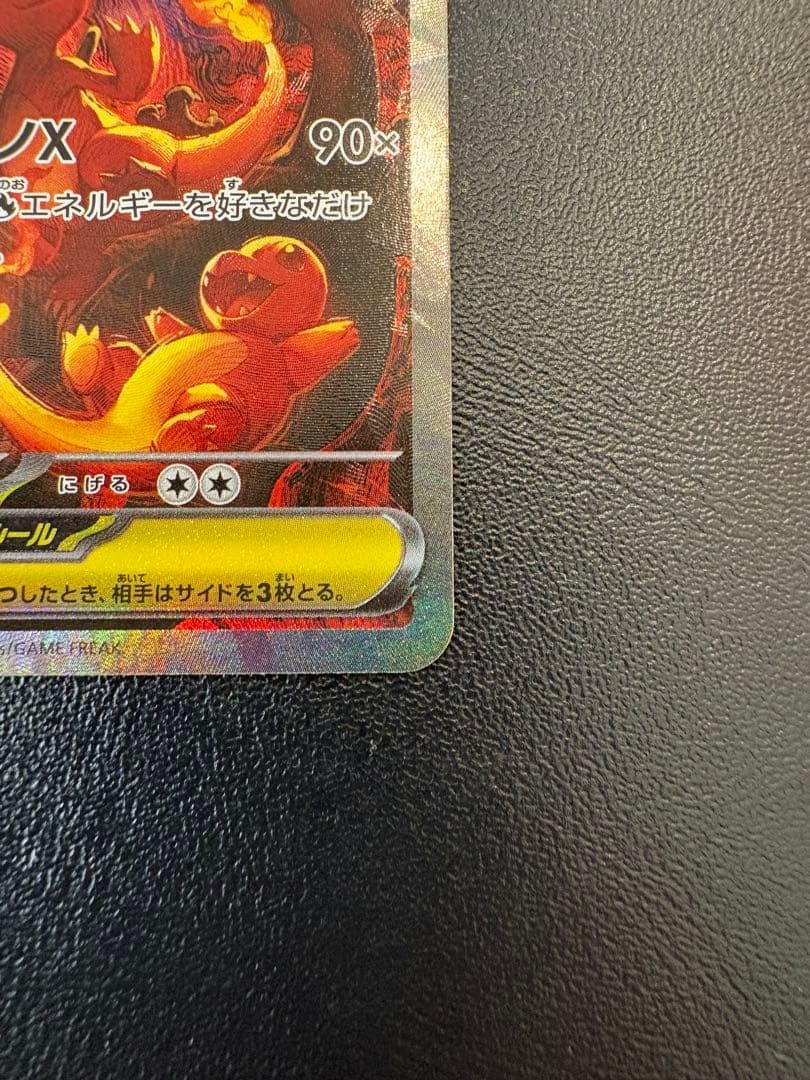 【美品】メガリザードンXex SAR