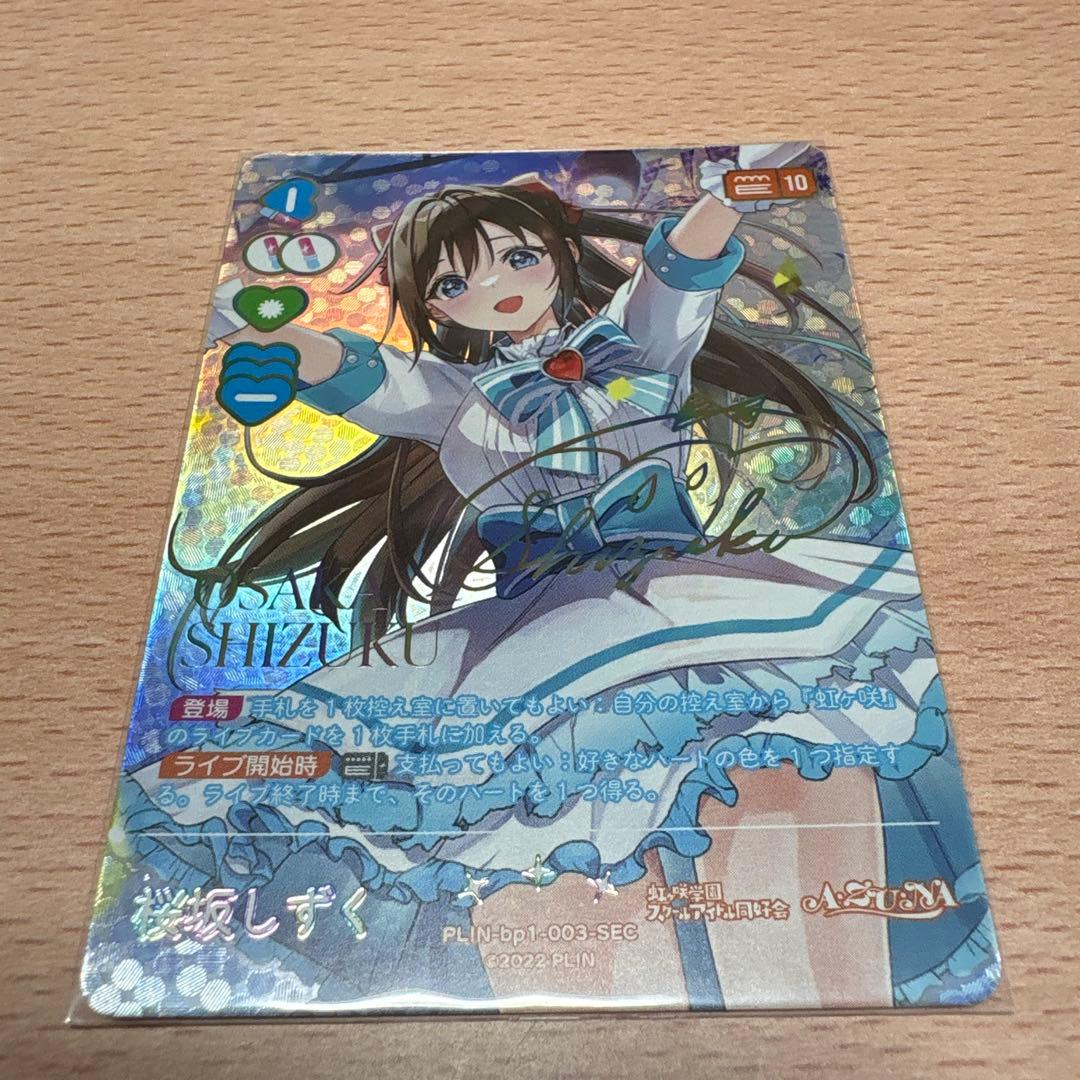 SEC 桜坂しずく