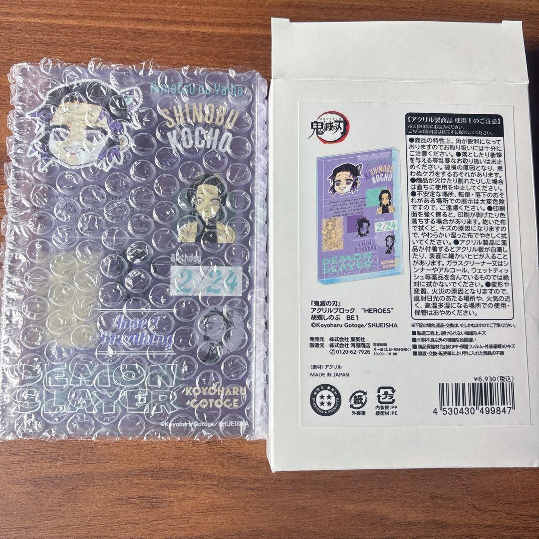d*9様 鬼滅の刃 2025 バースデイ アクリルブロック HEROES 胡蝶し