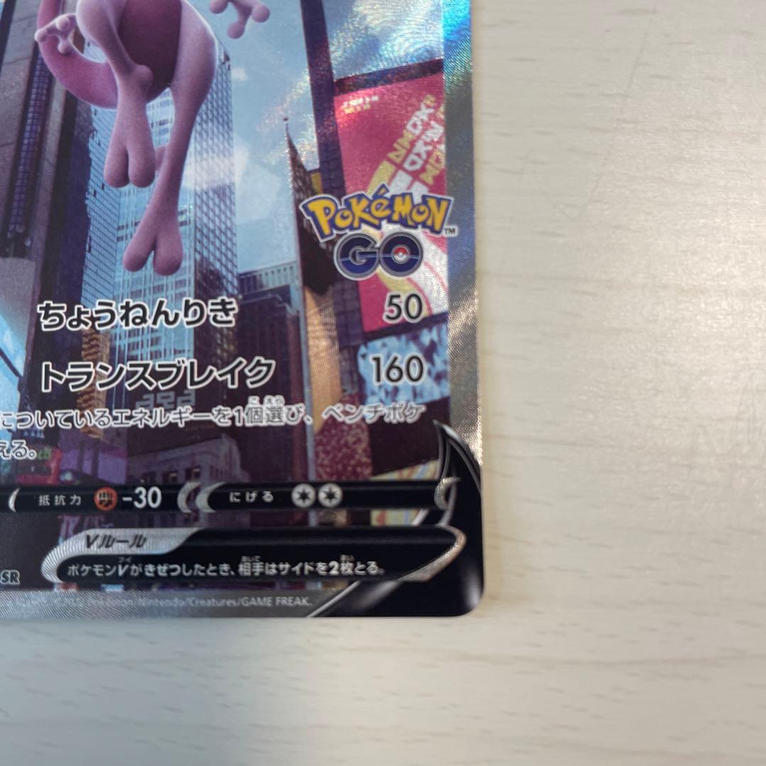 ミュウツーV SR