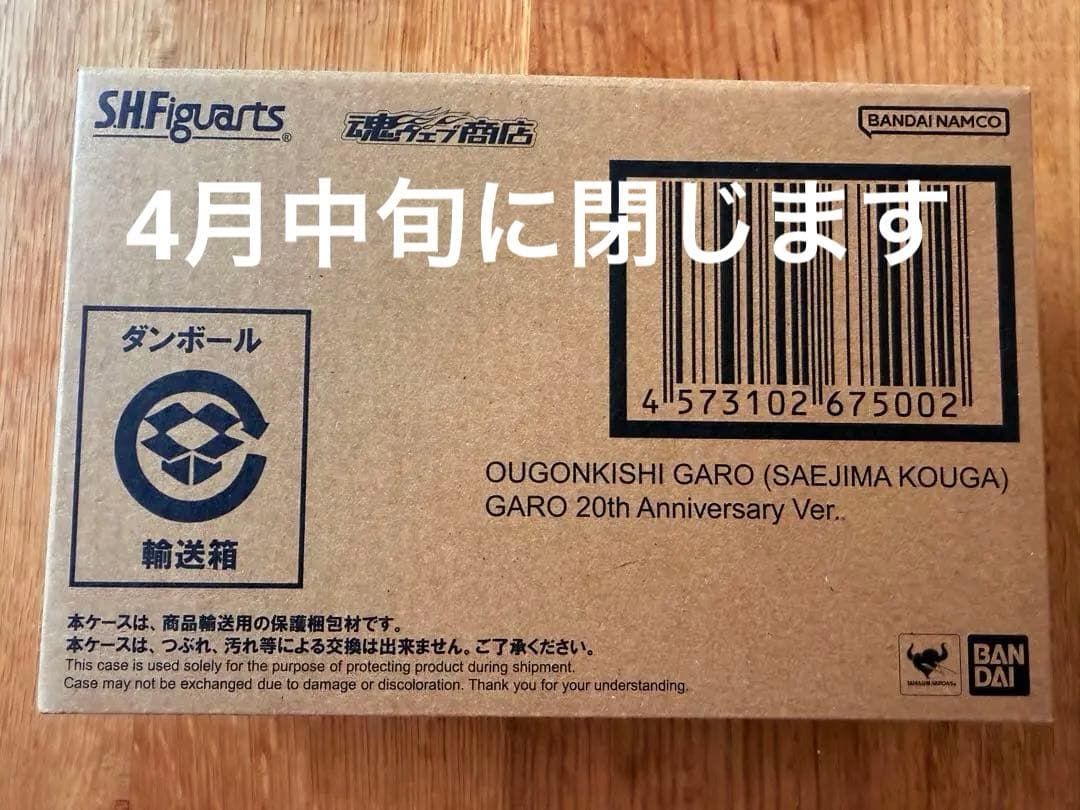 SHFiguarts 黄金騎士ガロ 20周年記念版