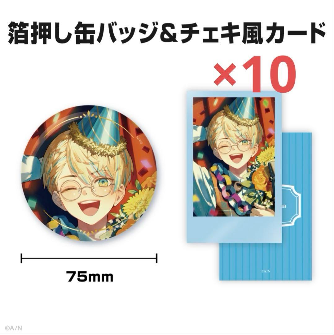にじさんじ　緋八マナ　誕生日　グッズ