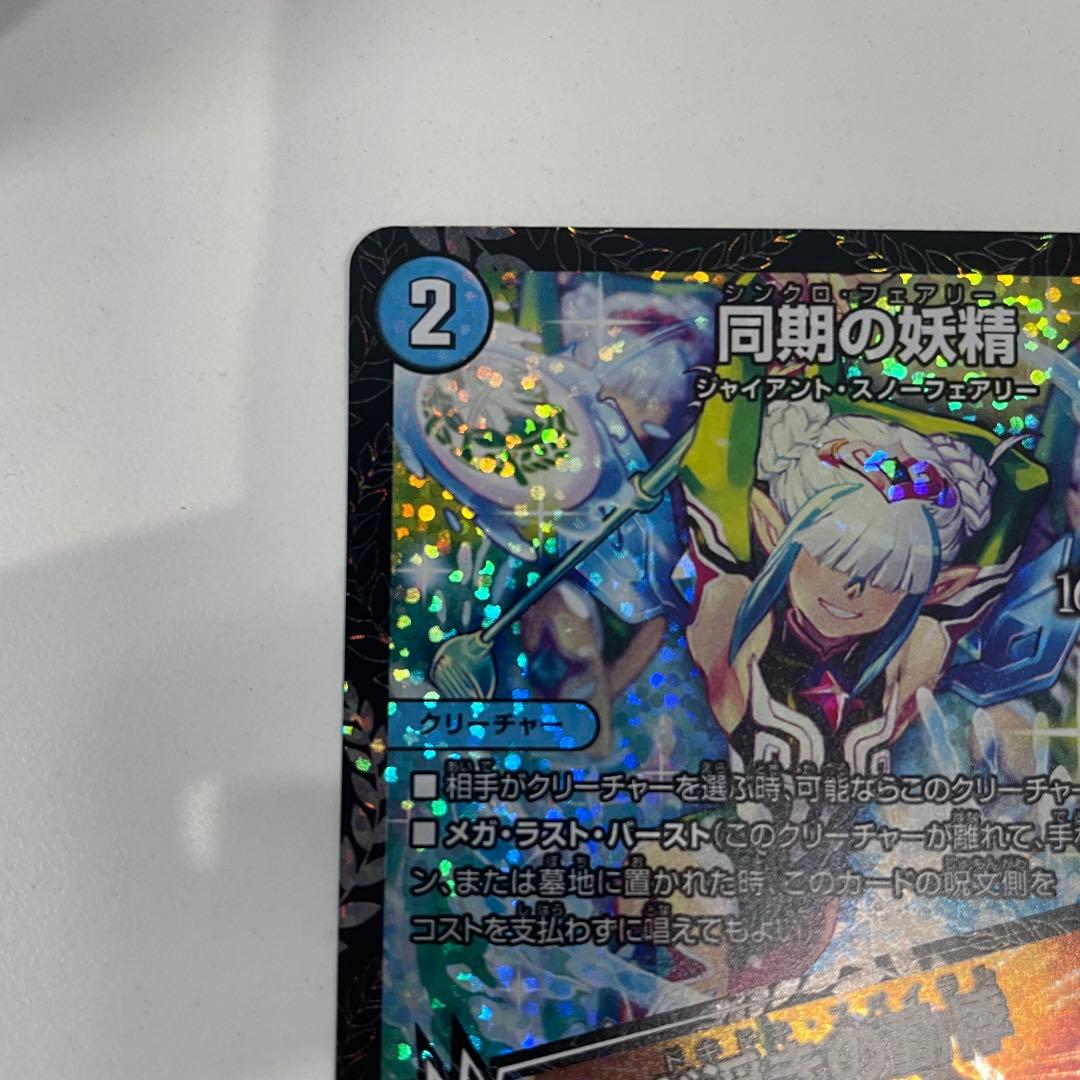 【美品最安即日発送】同期の妖精 / ド浮きの動悸　csプロモ