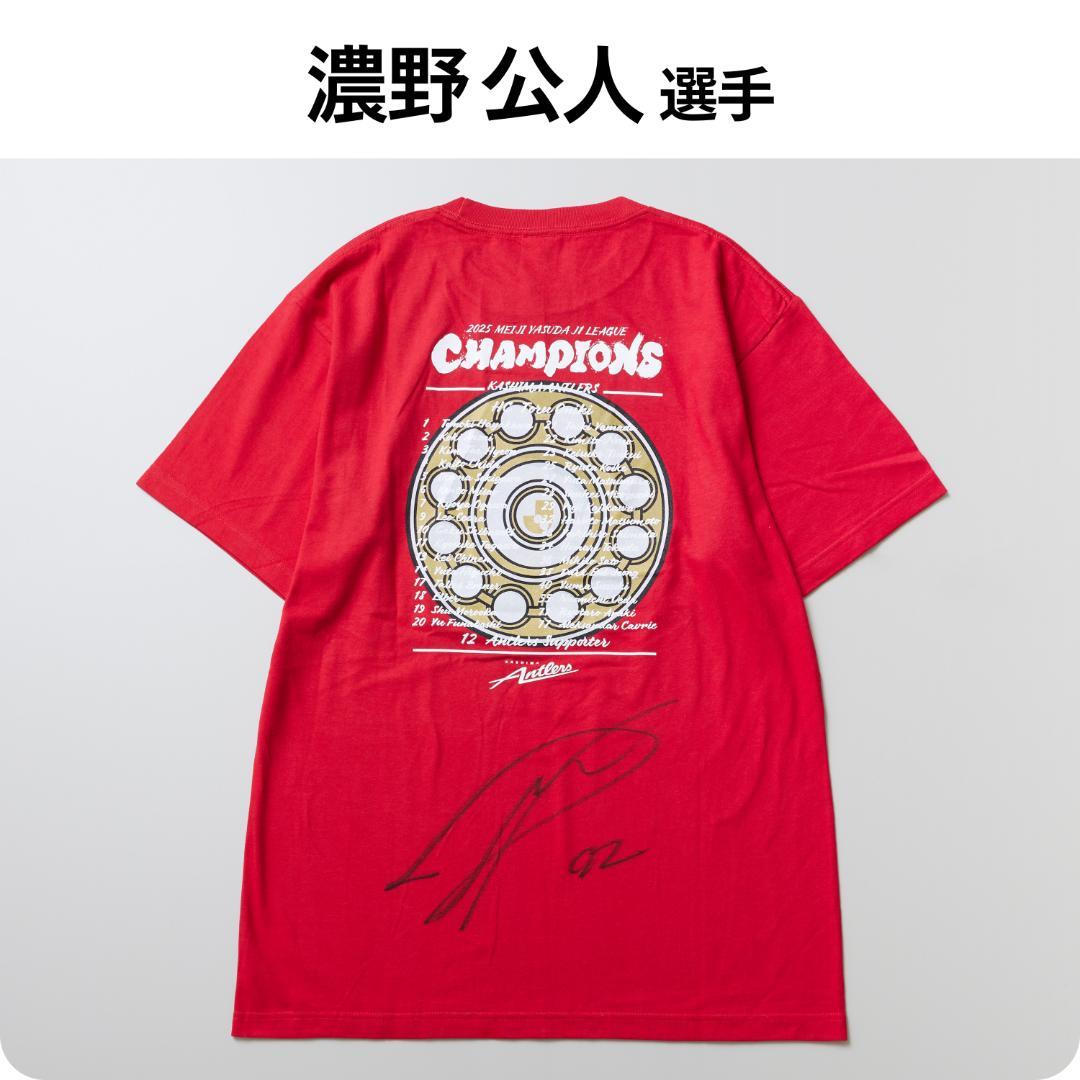 よ*ん様 濃野 公人選手のサイン入り「25Ｊ１リーグ優勝記念Tシャツ」