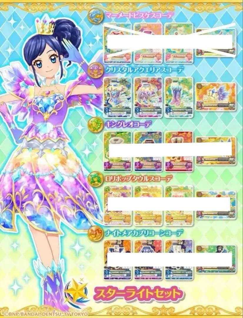 アイカツオンパレード 正座ドレス ルーレット 当たり カード