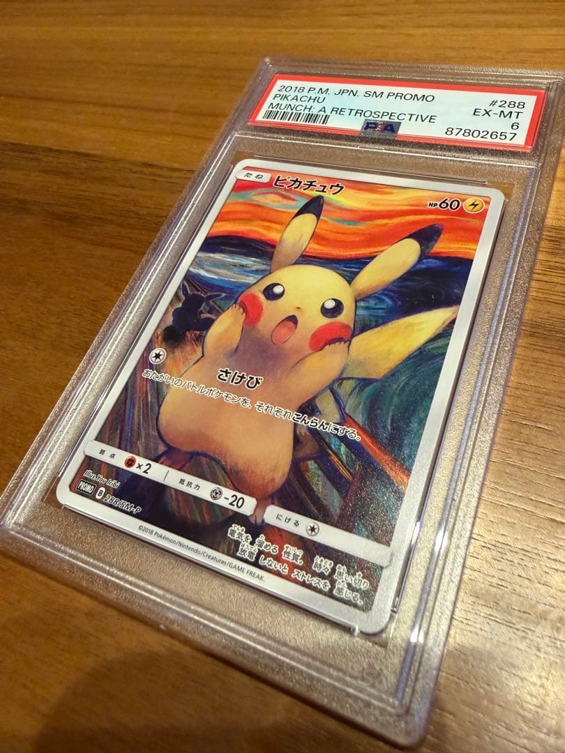 【PSA鑑定品】高騰中！ムンクピカチュウ