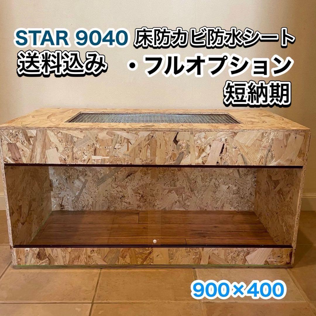 爬虫類ケージ　木製ケージ　フトアゴ　ハリネズミ フルオプション　送料込
