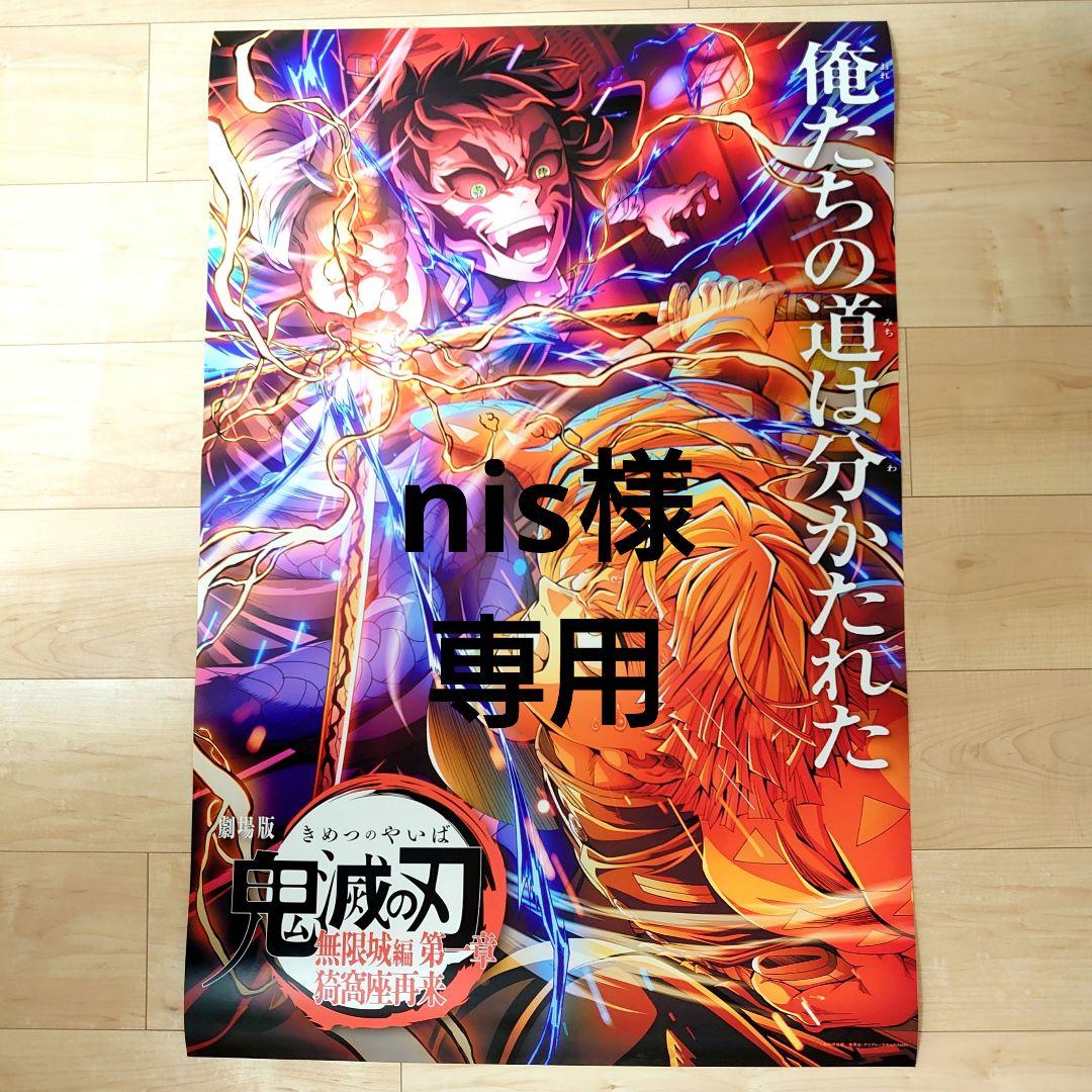 ポスター nis
