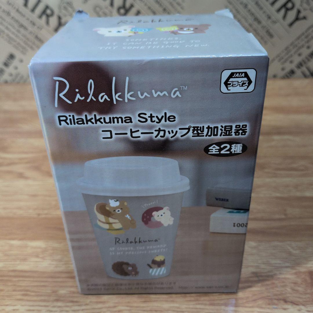 リラックマ まとめ売り15点セット