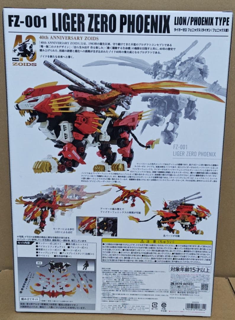 ゾイド AZ-06 ライガーゼロ フェニックス