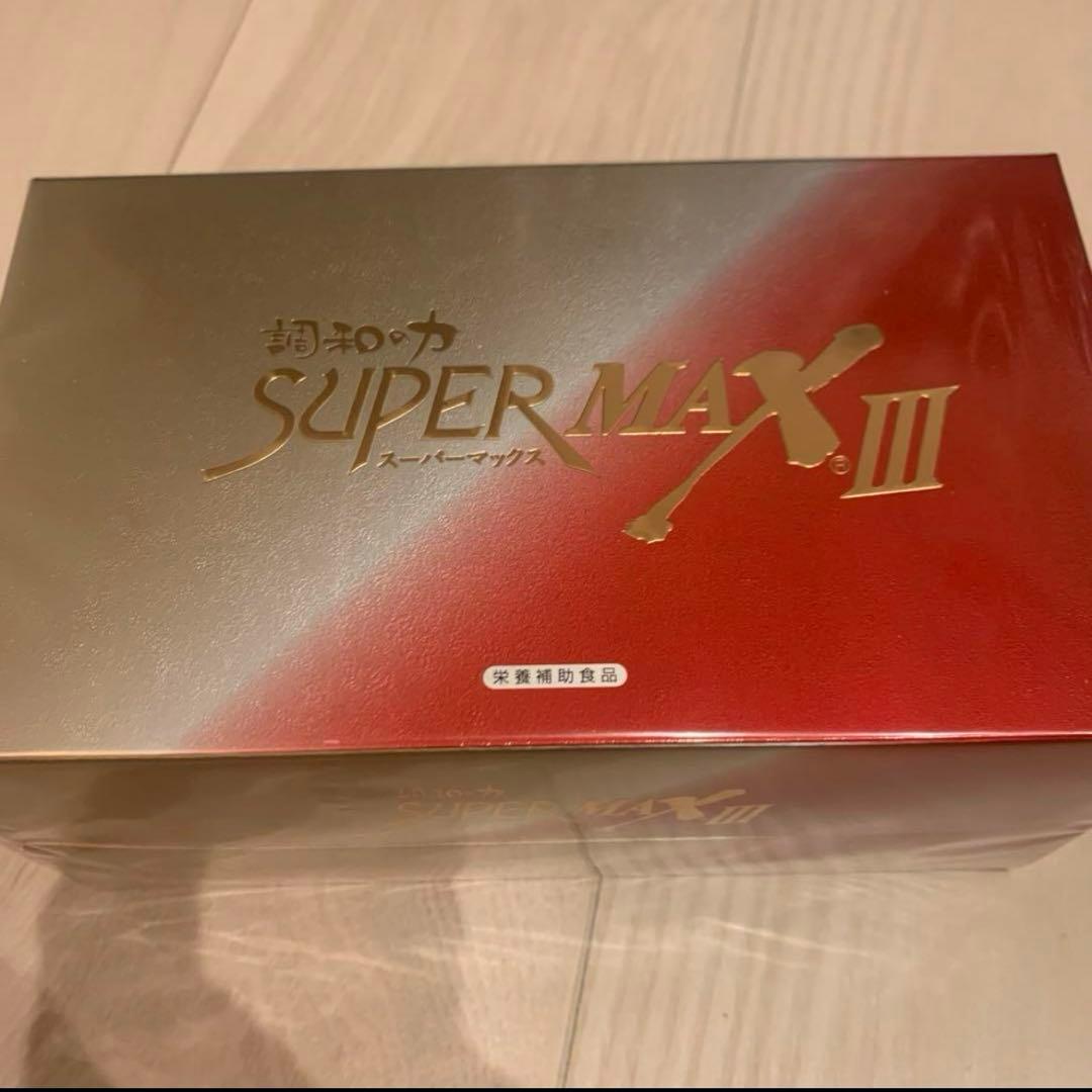 3日間の値下げ！調和の力SuperMaxⅢ