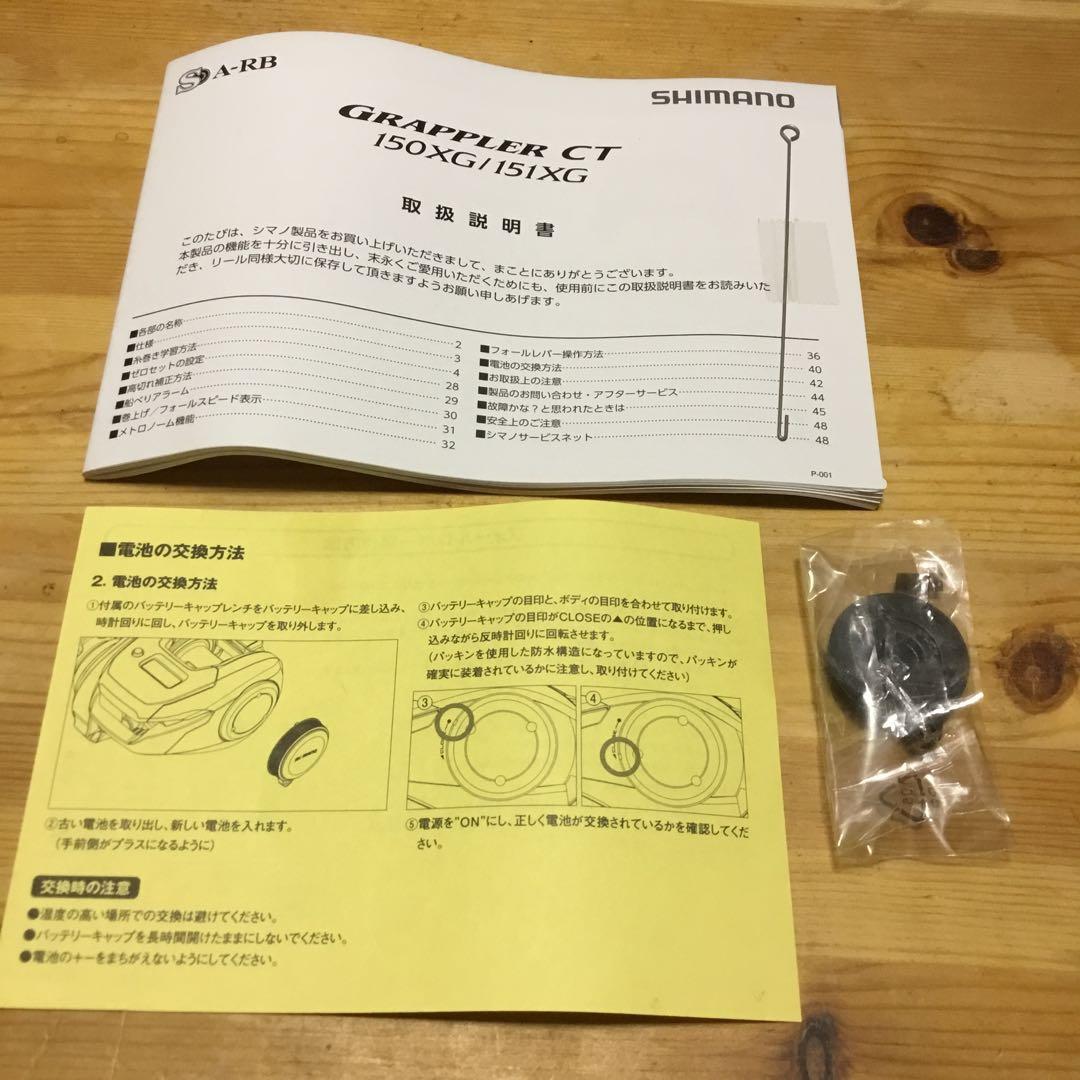 シマノ　グラップラー CT 150XG