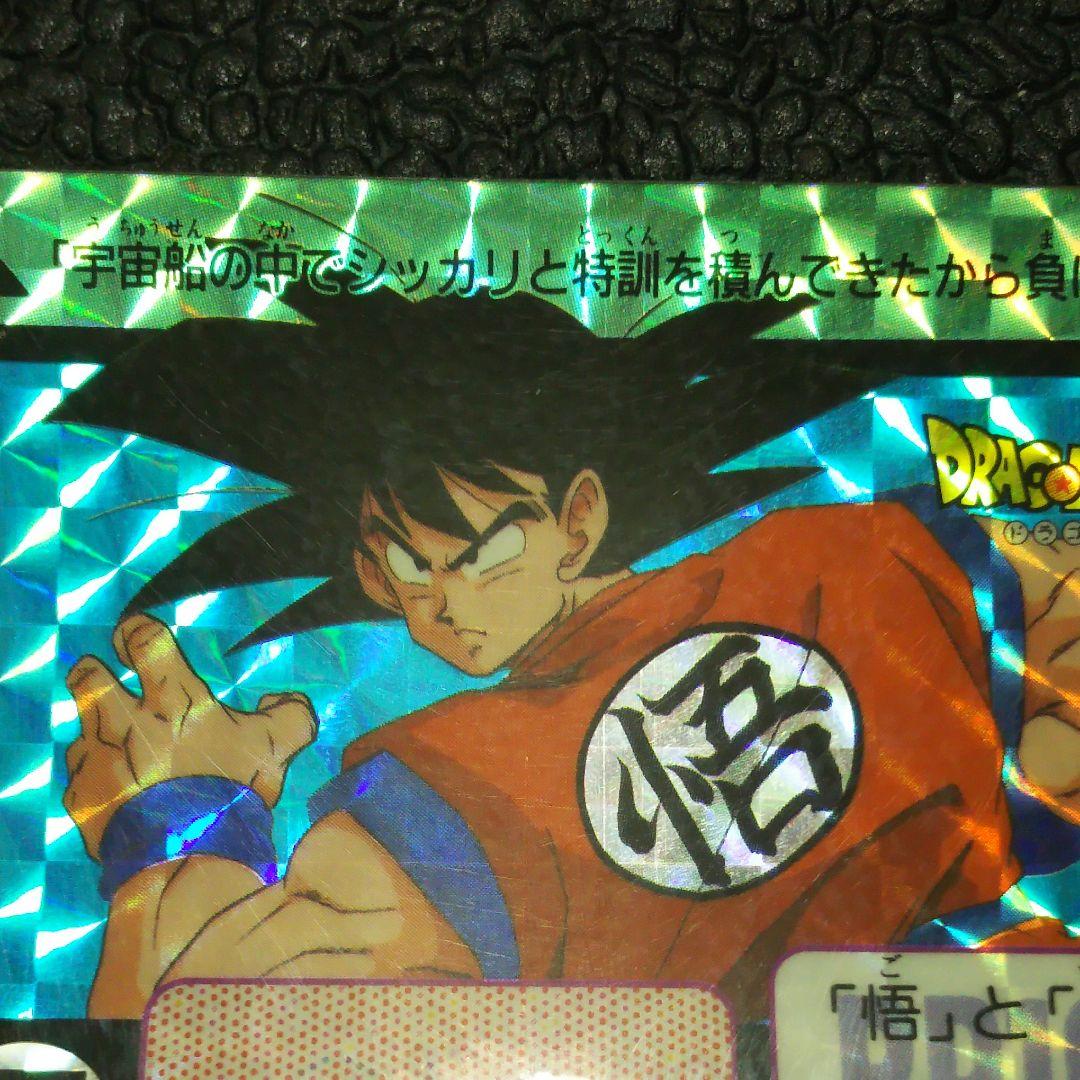 1990年代 旧ドラゴンボールZカードダス 孫悟空169