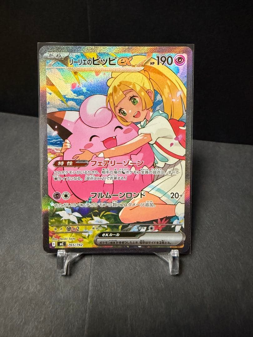リーリエのピッピex SAR仕様　ポケモンカード　スタートデッキ100