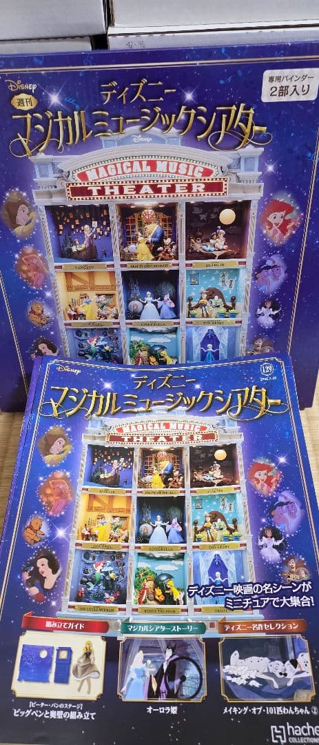 アシェット　ディズニー マジカルミュージックシアター 　1～129号