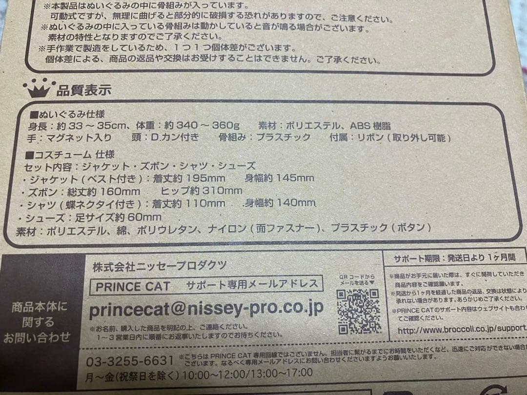 PRINCE CAT リラ