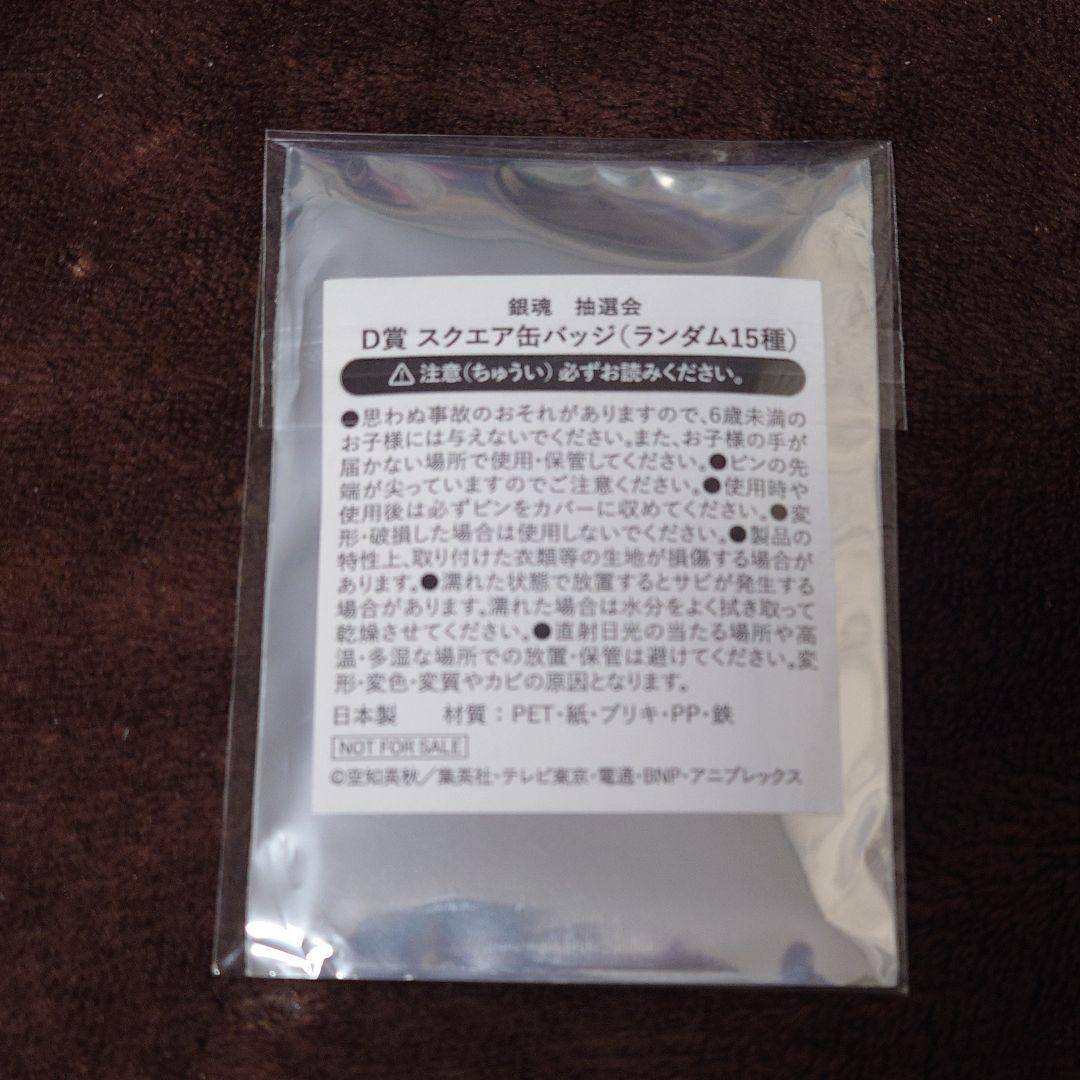 銀魂 ジャンプフェスタ アニプレックス スクエア缶バッジ 坂田銀時 坂田銀八