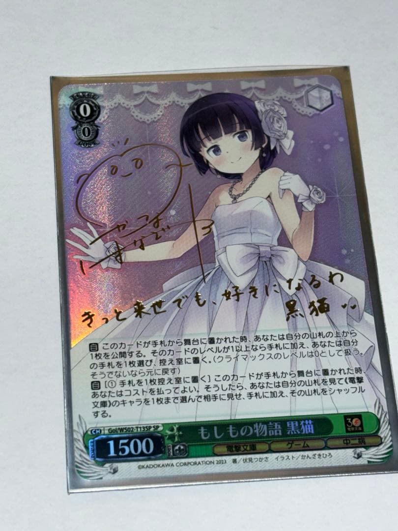 もしもの物語　　サイン入りカード