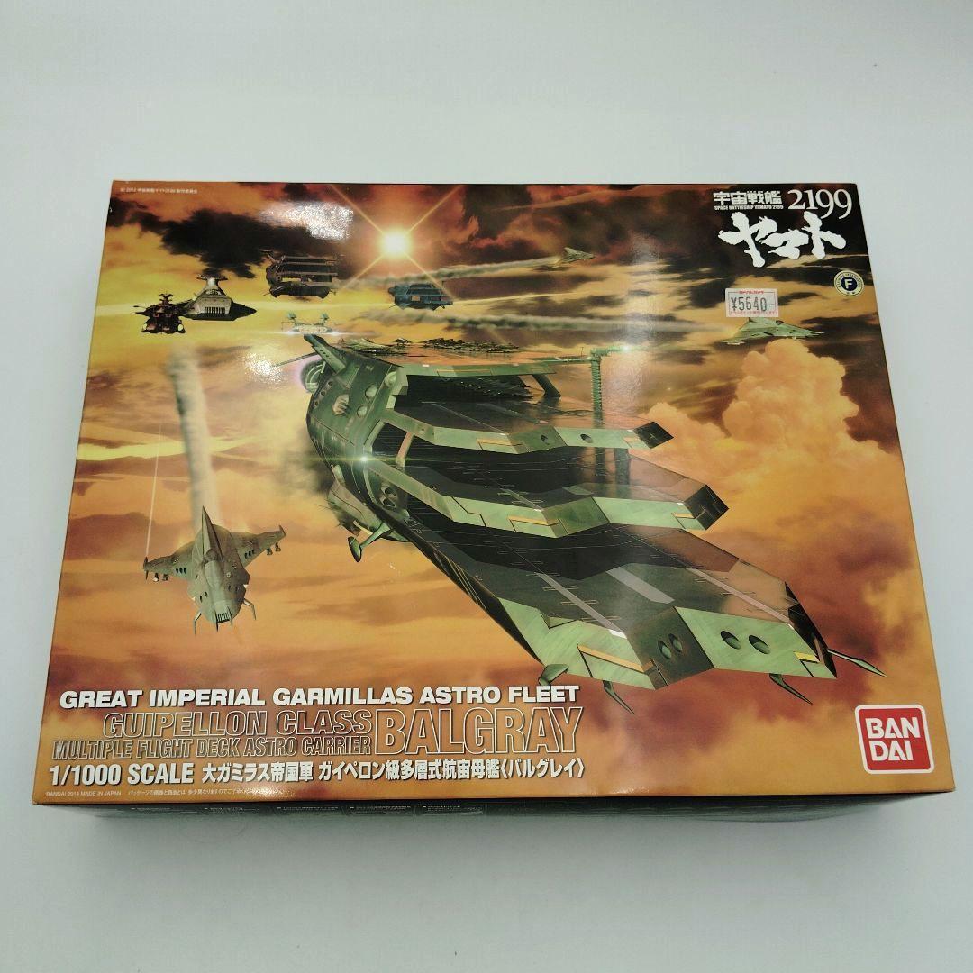 宇宙戦艦ヤマト2199 大ガミラス帝国軍 ガイペロン級多層式航宙母艦 バルグレイ