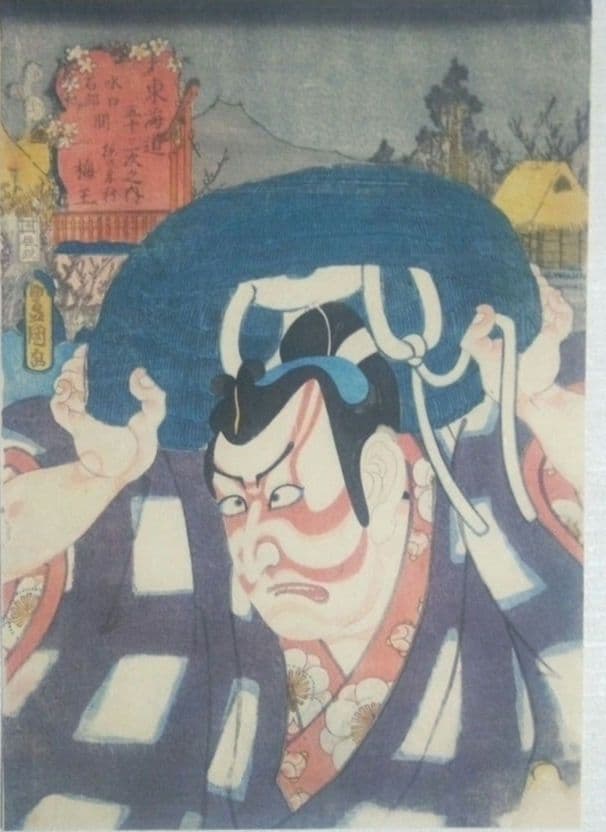 浮世絵、役者東海道(水口、石部間梅王)三代歌川豊国(歌川国貞)