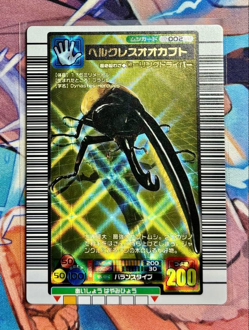 ムシキング ヘルクレスオオカブト 2004 ファースト拡張