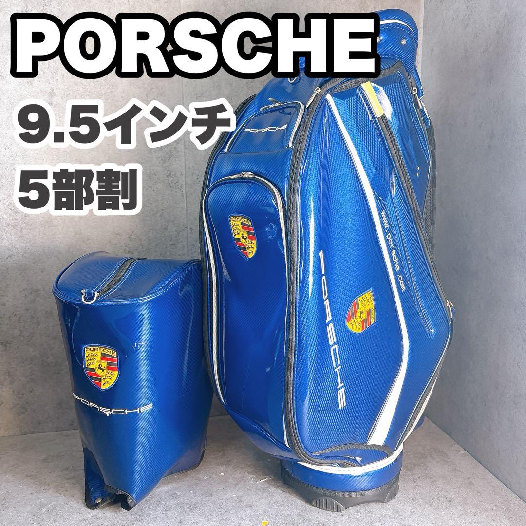 キャディバッグ　9.5型　5部割　ポルシェ　エナメル　カーボン調　ブルーネイビー
