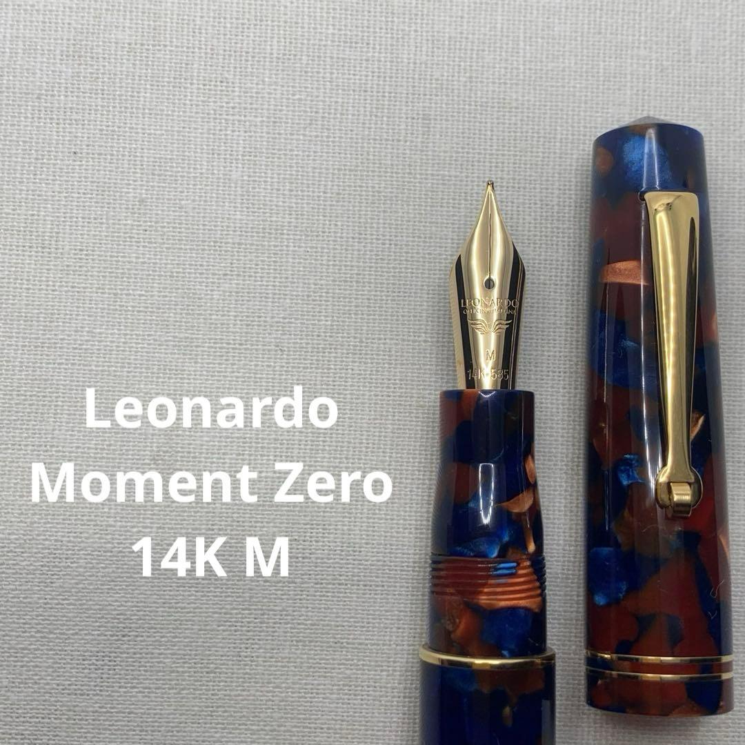 【美品】レオナルド　モーメントゼロ　万年筆　14K M ピエトラマリーナ